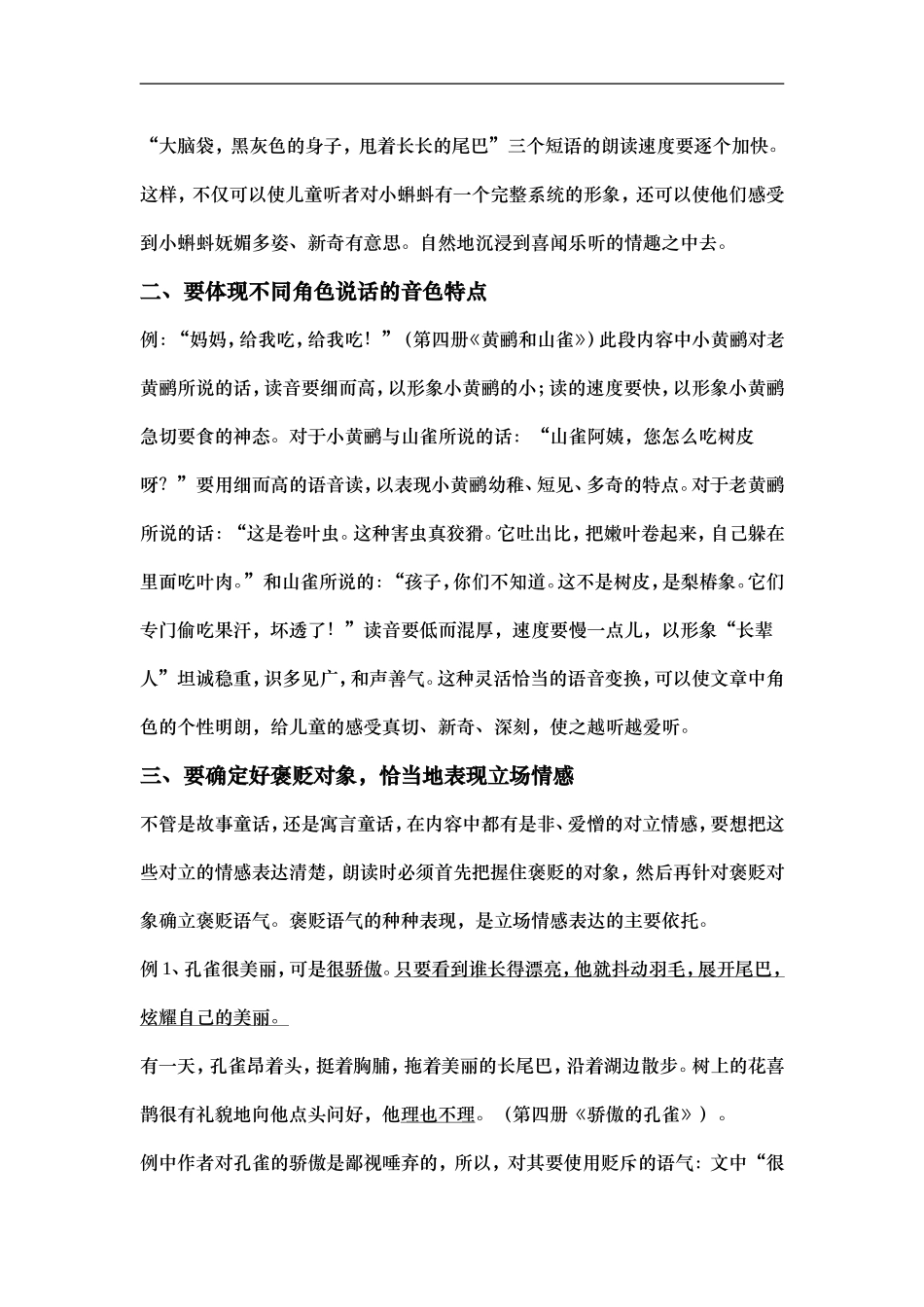 小学语文教师业务学习资料_第3页