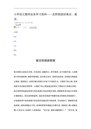 小学语文教师业务学习资料