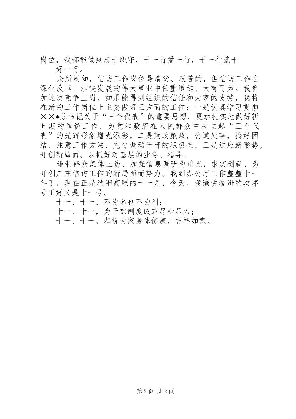 省委办公厅信访工作岗位竞争上岗演讲致辞_第2页