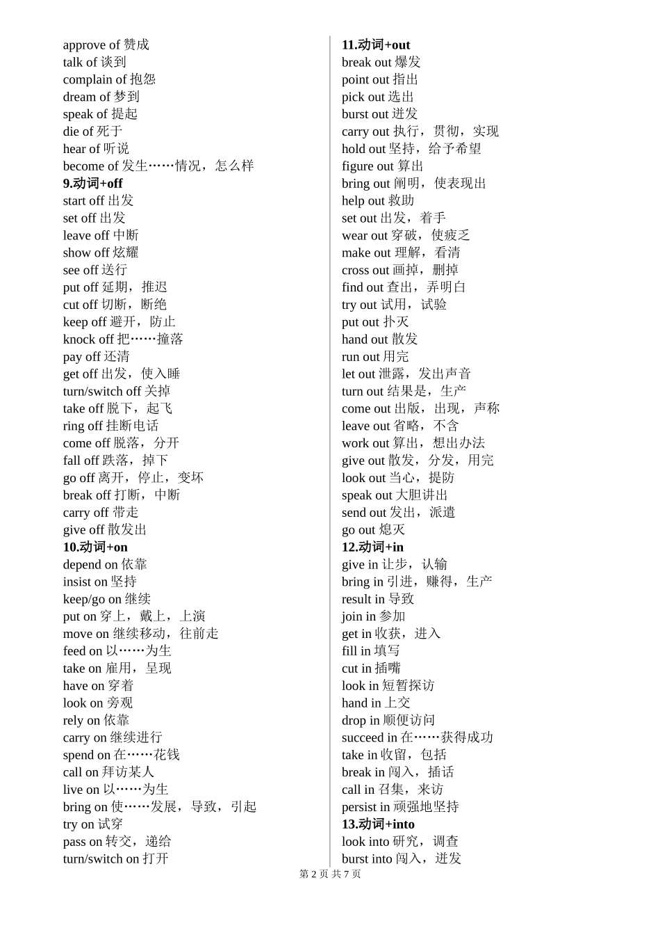 二高中常用短语汇总_第2页