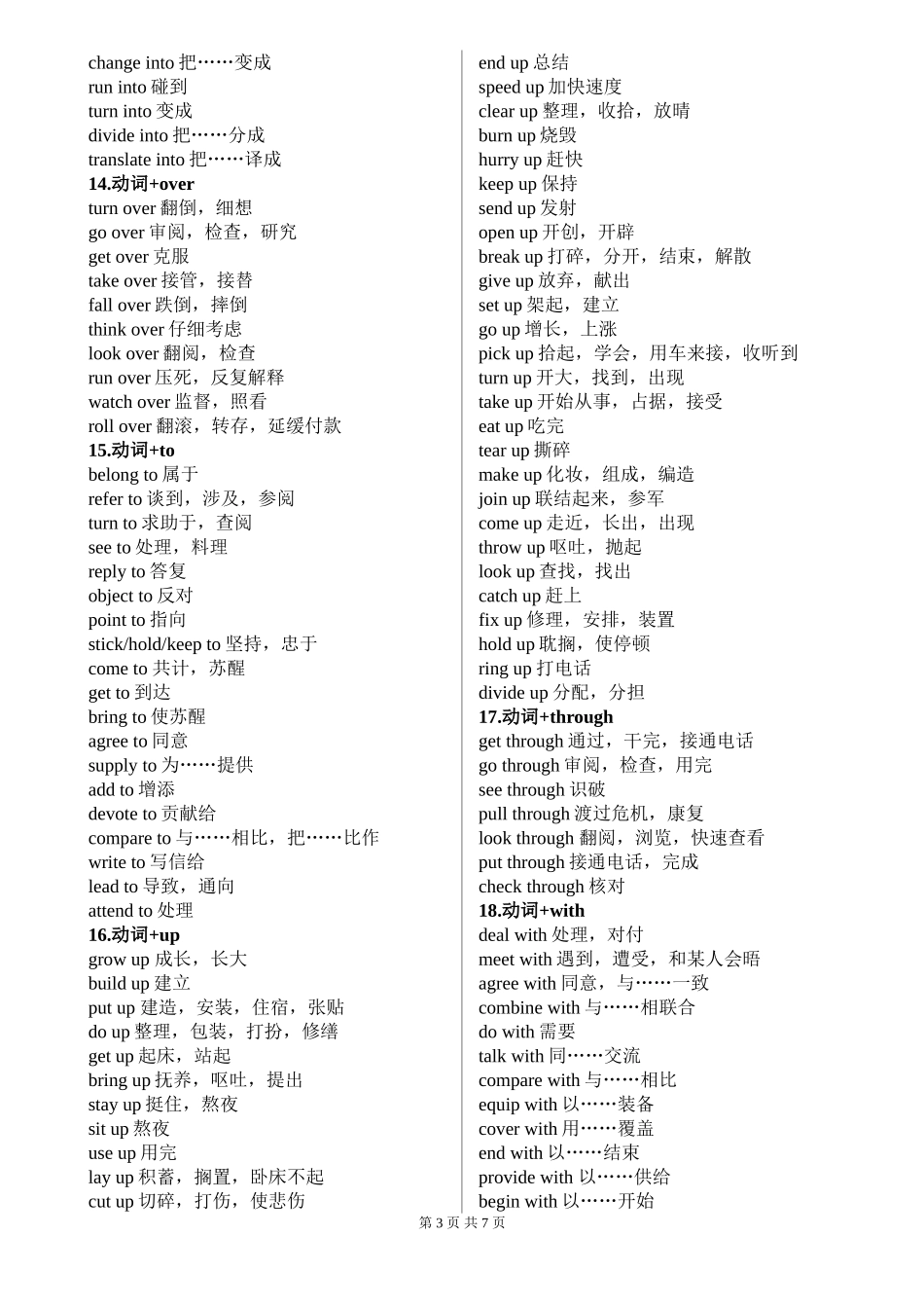 二高中常用短语汇总_第3页