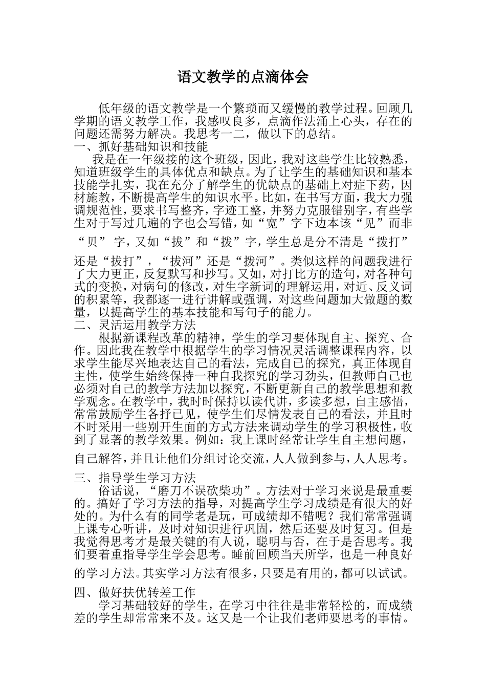 语文教学体会_第1页