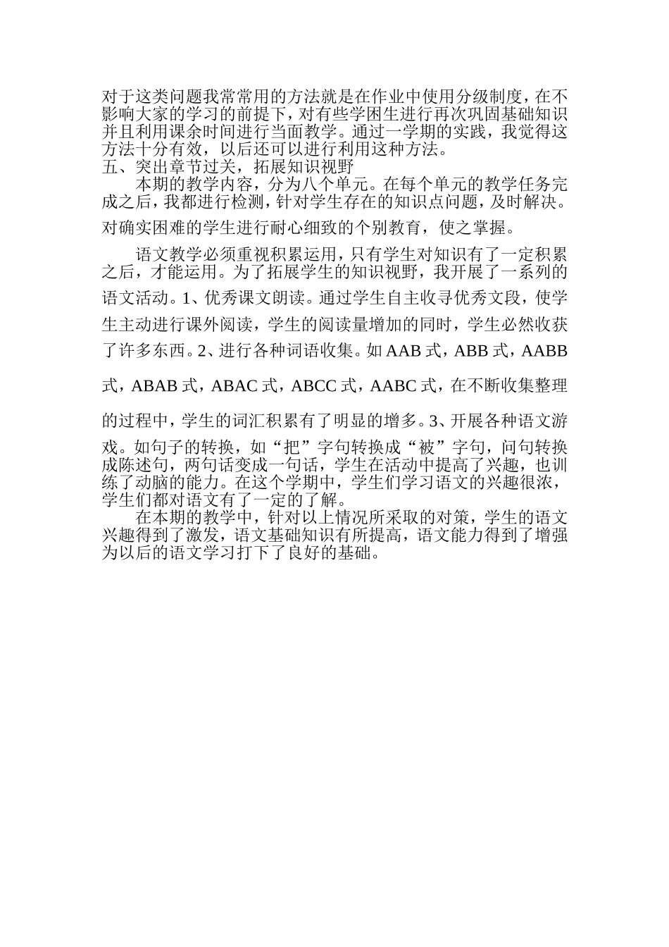 语文教学体会_第2页
