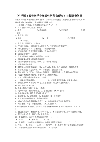 激励性评价调查问卷