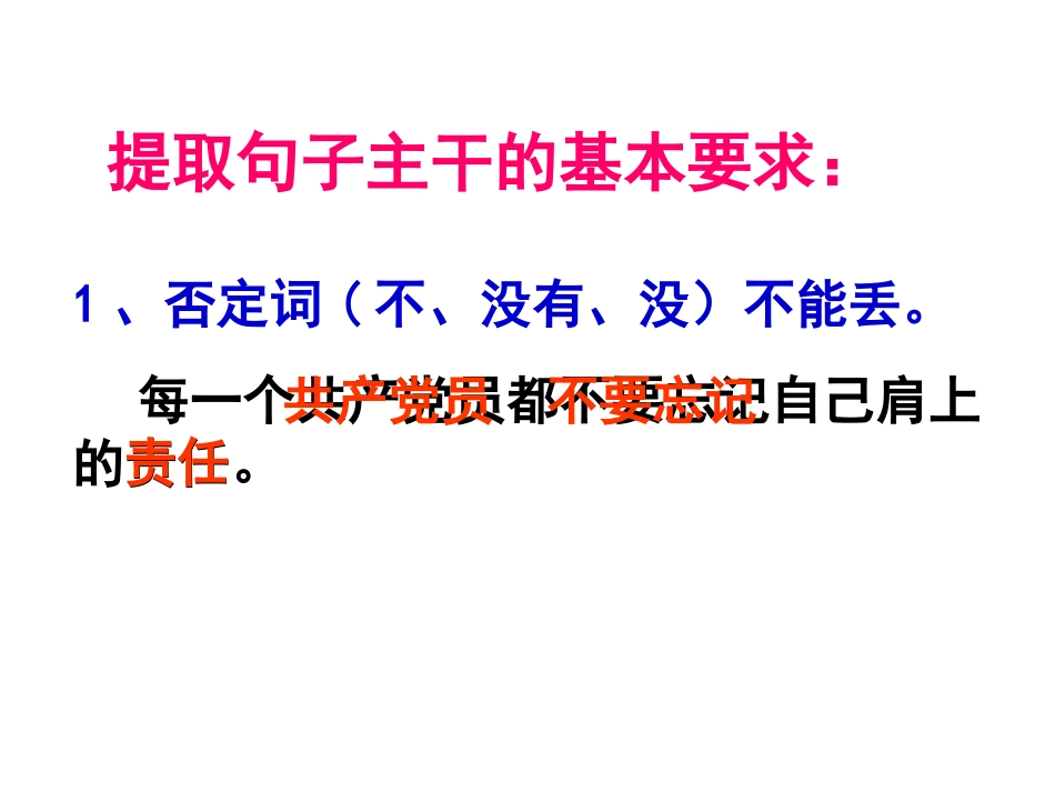 提取句子主干_第2页