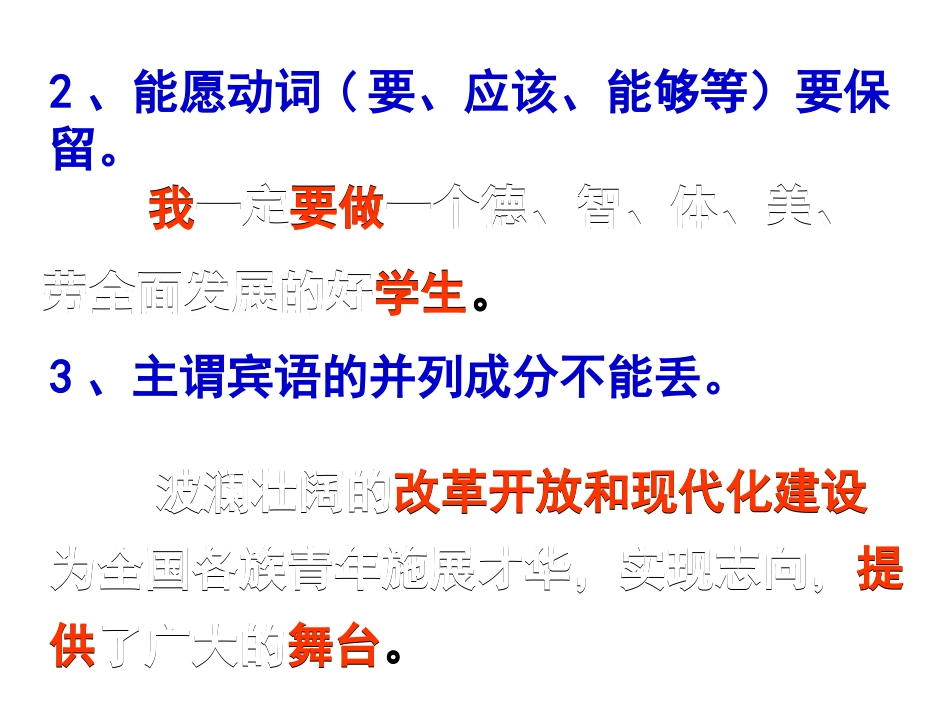 提取句子主干_第3页