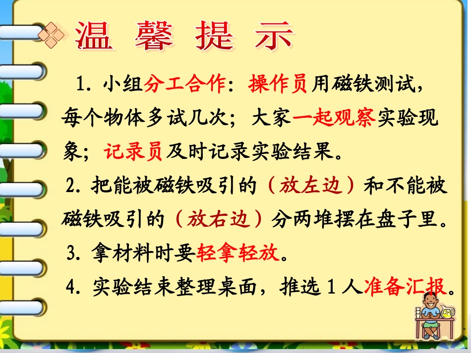 （修改）磁铁有磁性0411_第3页