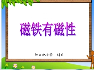 （修改）磁铁有磁性0411