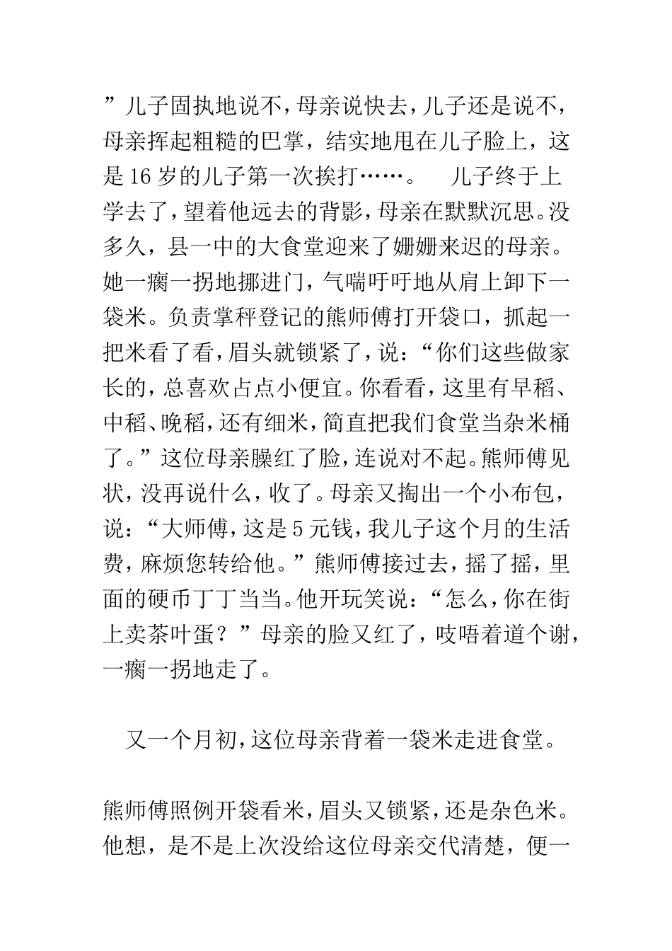 三袋米的故事_第2页