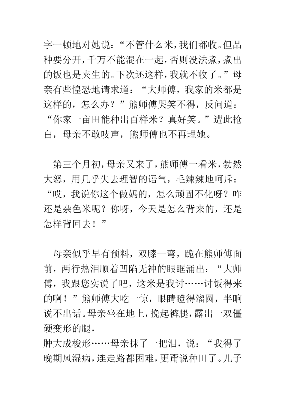 三袋米的故事_第3页