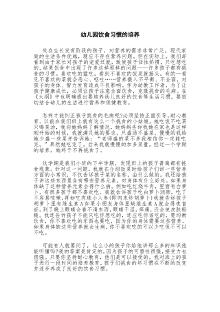 幼儿园饮食习惯的培养