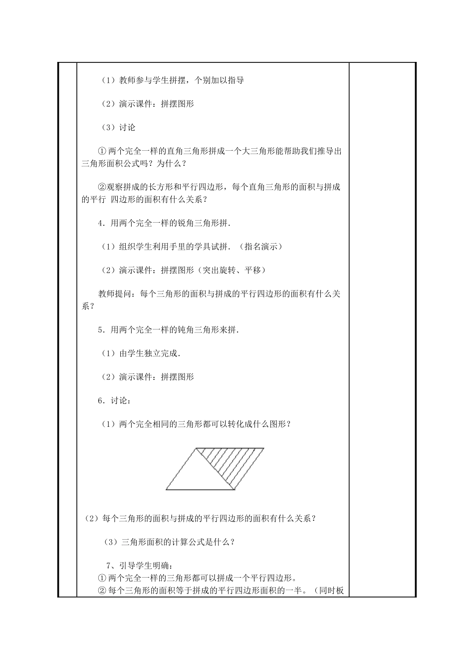 电子教案三角形面积的计算_第2页