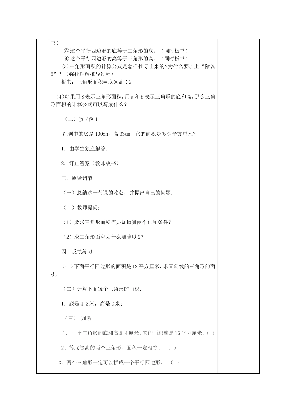 电子教案三角形面积的计算_第3页