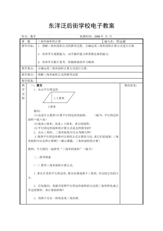 电子教案三角形面积的计算