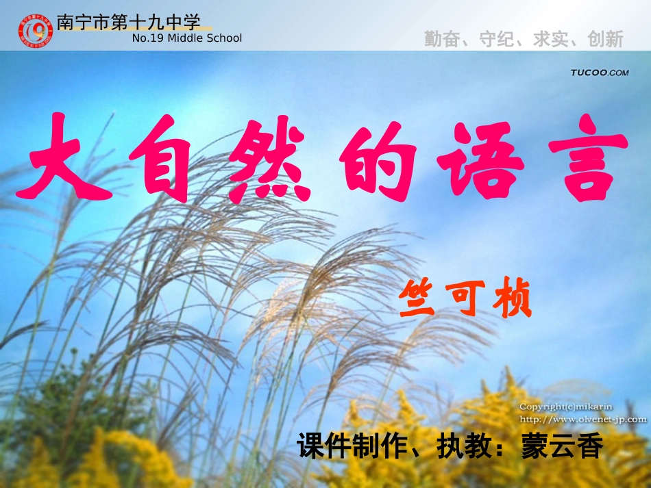 大自然的语言（蒙云香）_第1页