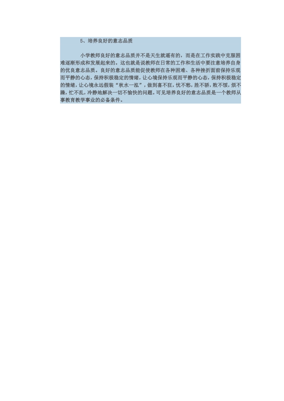 教师如何自我调适 (3)_第2页