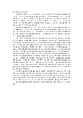 幼儿教师应该怎样爱孩子