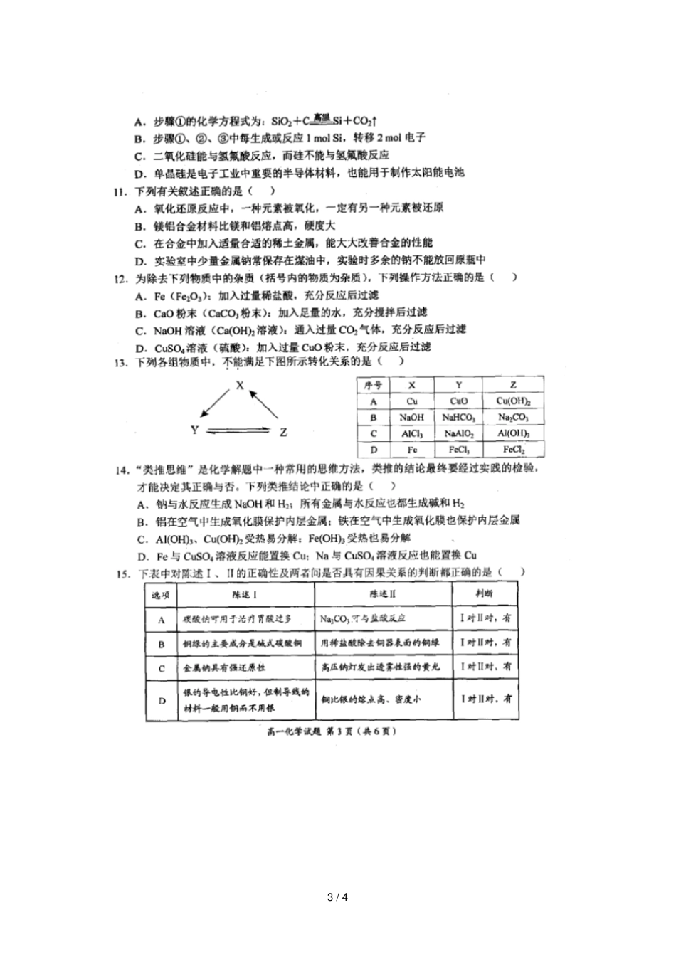 河南豫南九校2018_2019学年高一化学上学期第三次联考试题扫描版无答案_第3页