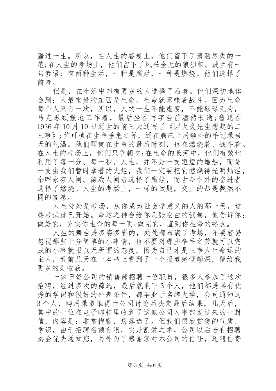 以态度为主题的演讲稿范文_第3页