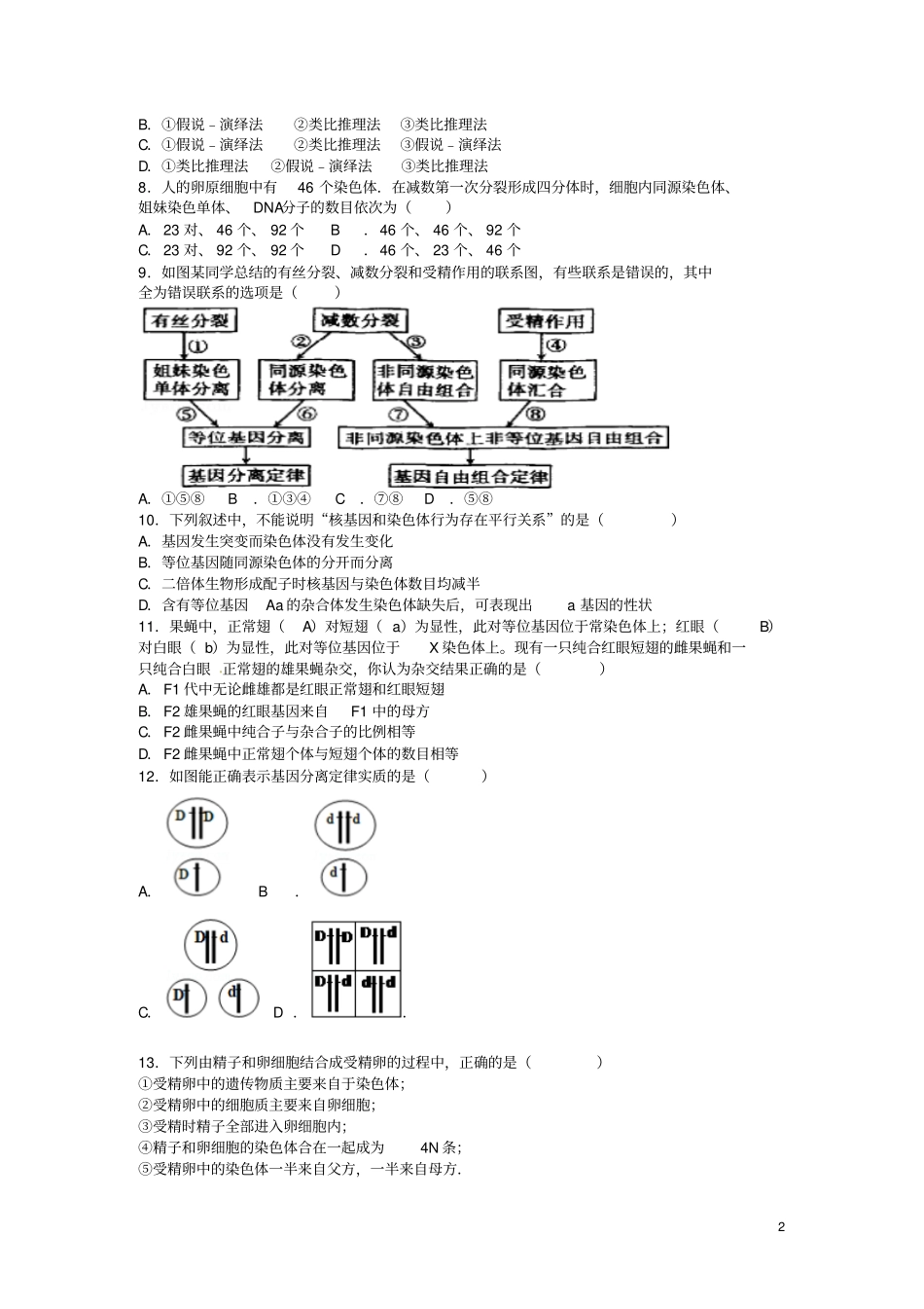 河南许昌第一高级中学2012016学年高一生物下学期第一次月考试题_第2页