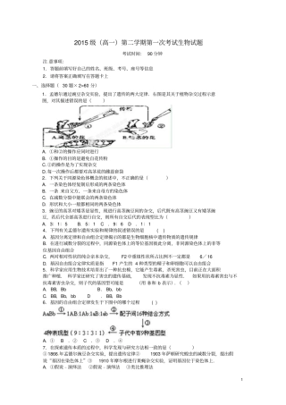 河南许昌第一高级中学2012016学年高一生物下学期第一次月考试题