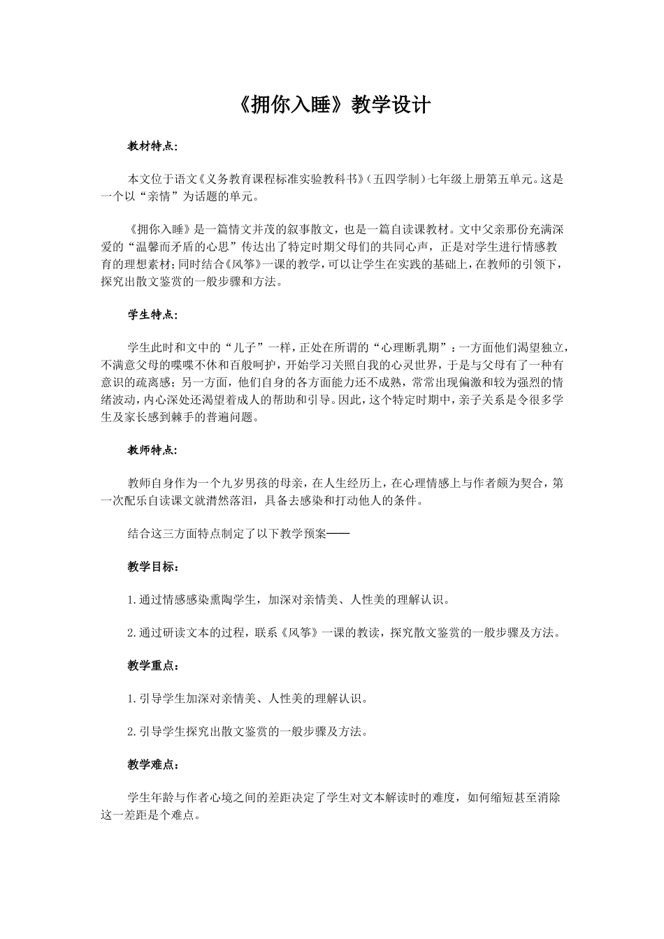 《拥你入睡》教学设计2_第1页