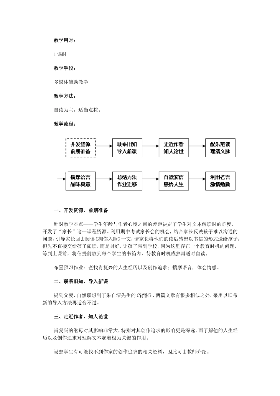 《拥你入睡》教学设计2_第2页