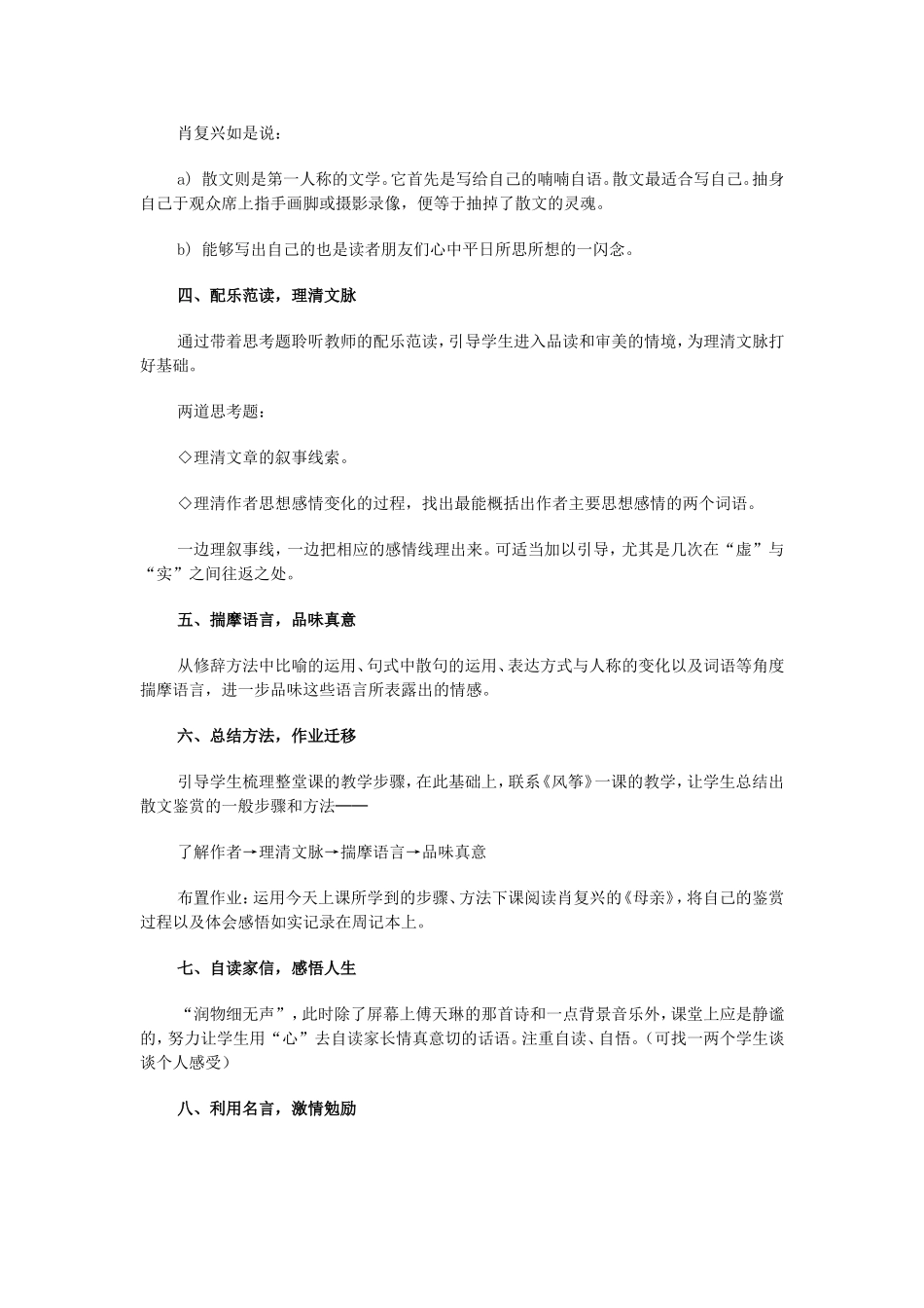《拥你入睡》教学设计2_第3页
