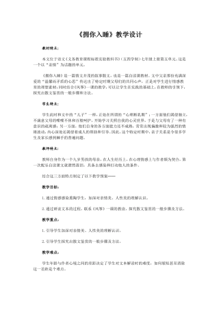 《拥你入睡》教学设计2