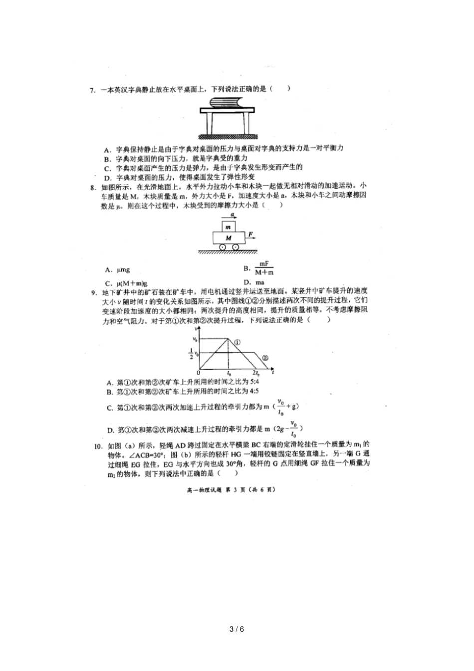 河南豫南九校2018_2019学年高一物理上学期第三次联考试题扫描版无答案_第3页