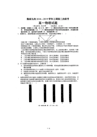 河南豫南九校2018_2019学年高一物理上学期第三次联考试题扫描版无答案