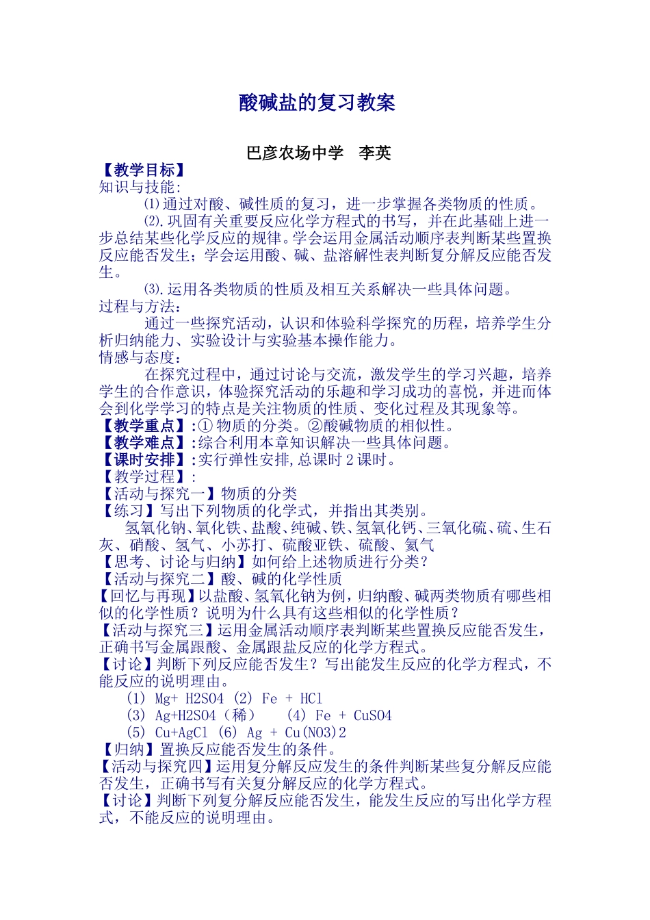 酸碱盐的复习_第1页