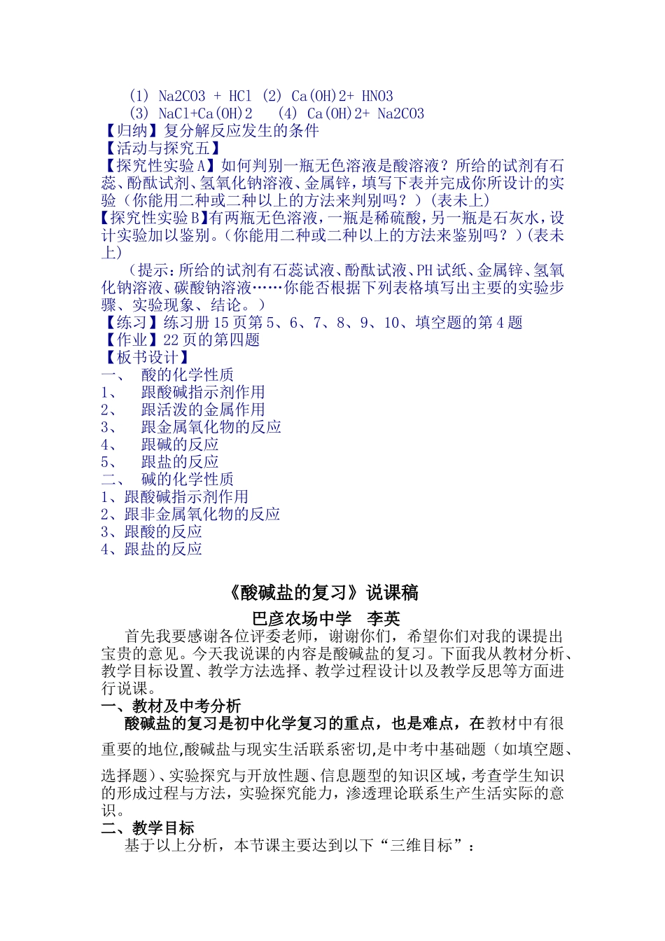 酸碱盐的复习_第2页