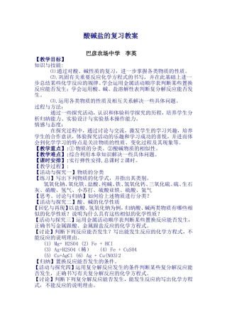 酸碱盐的复习