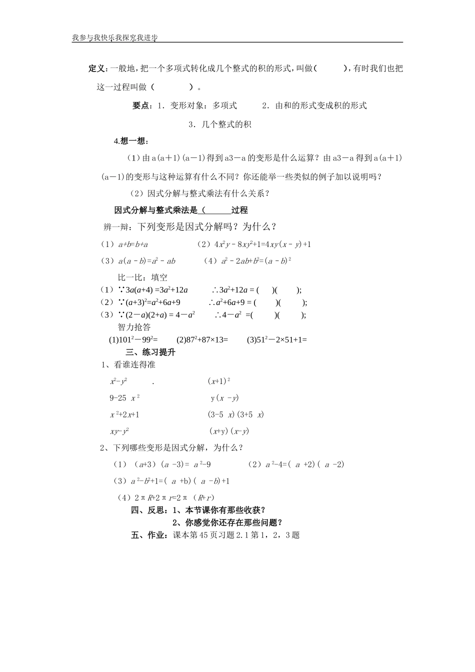 北师大版八年级数学--导学案_第2页