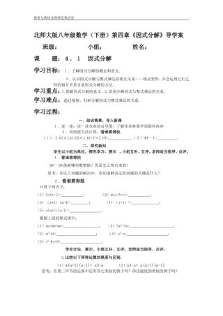 北师大版八年级数学--导学案