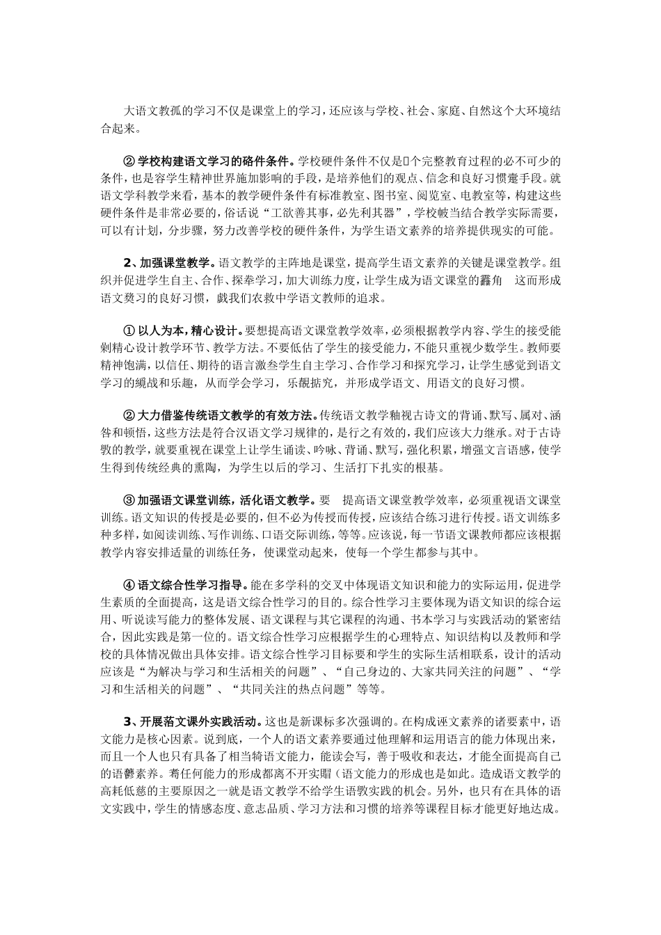 提高农村中学生语文素养的途径_第2页