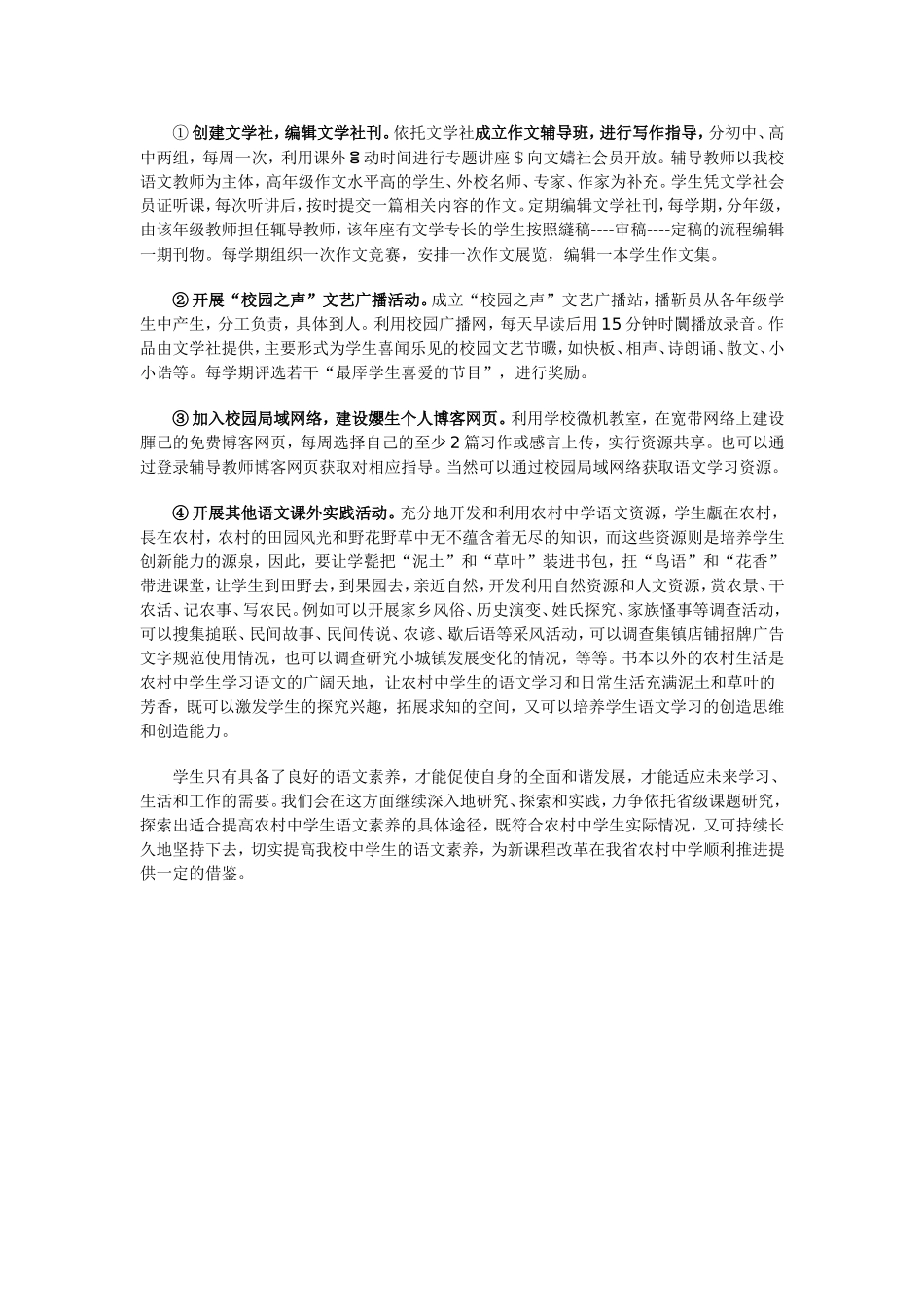 提高农村中学生语文素养的途径_第3页