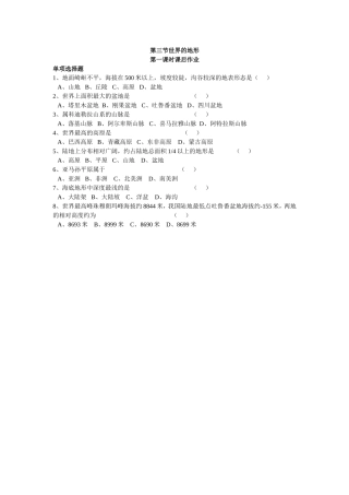 世界的地形课后练习题