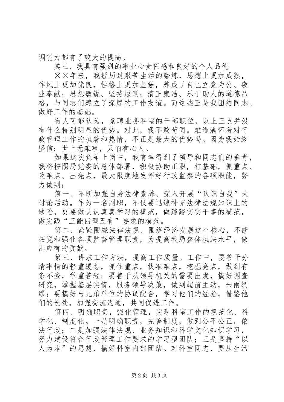 业务科室副职的竞争上岗演讲稿范文_第2页