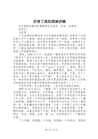 厉害了我的国演讲致辞