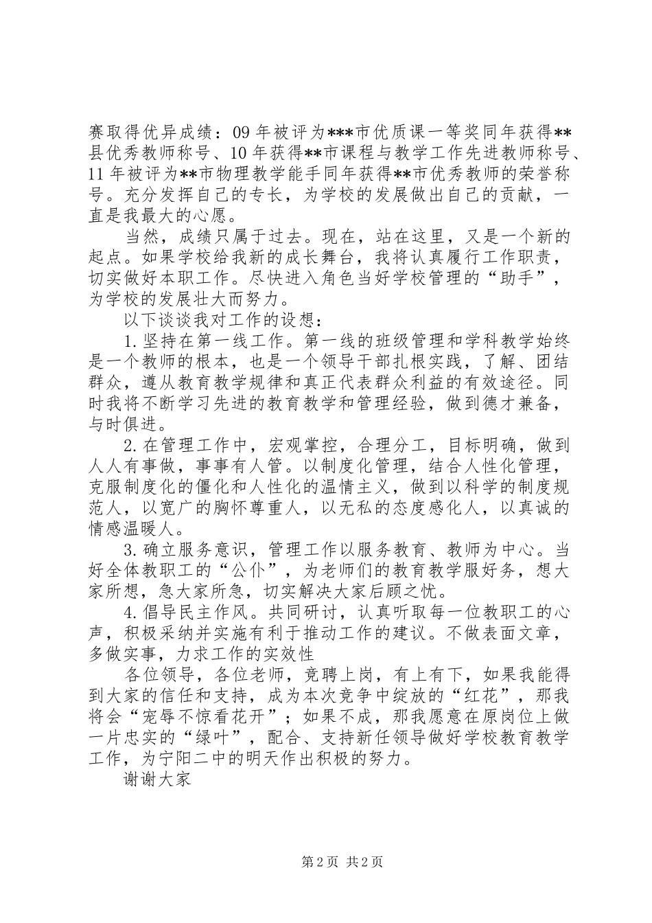 事业单位竞聘演讲范文_第2页