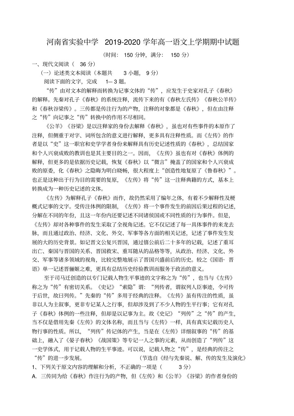 河南试验中学2019_2020学年高一语文上学期期中试题_第1页