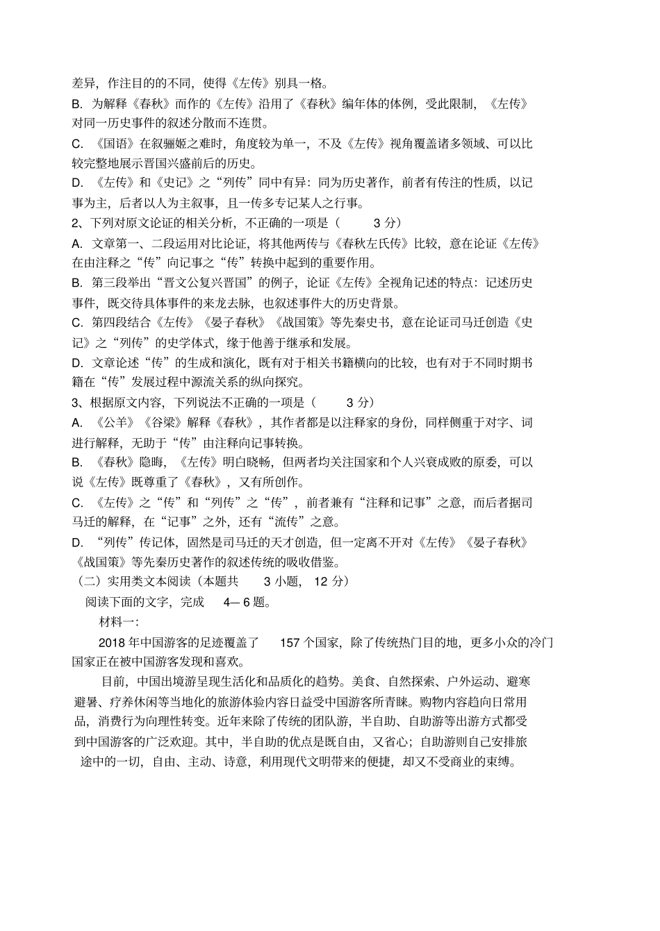 河南试验中学2019_2020学年高一语文上学期期中试题_第2页