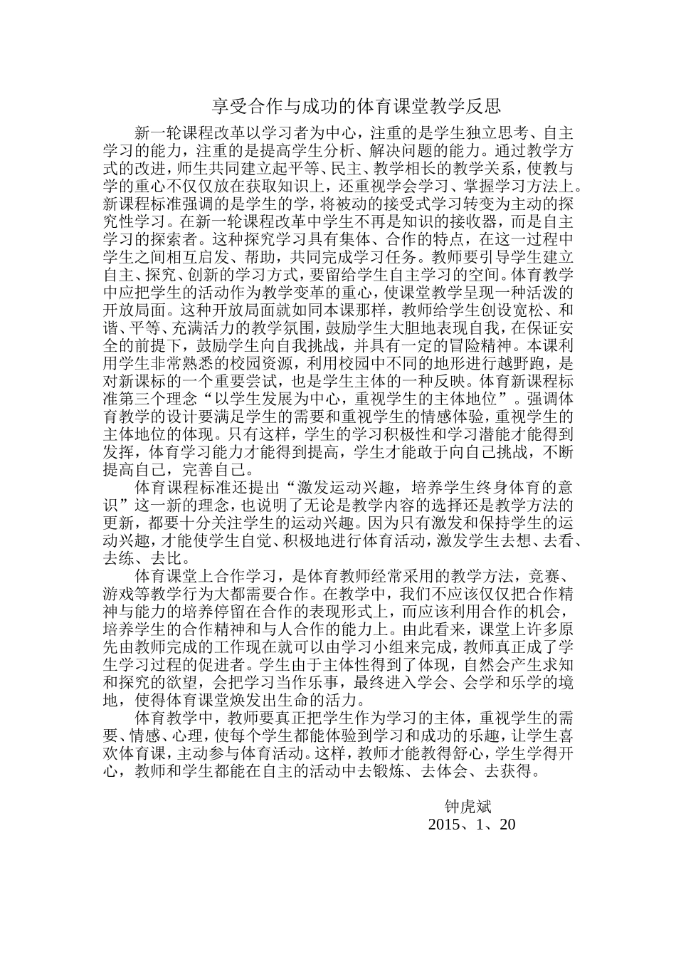 钟虎斌教学反思_第1页