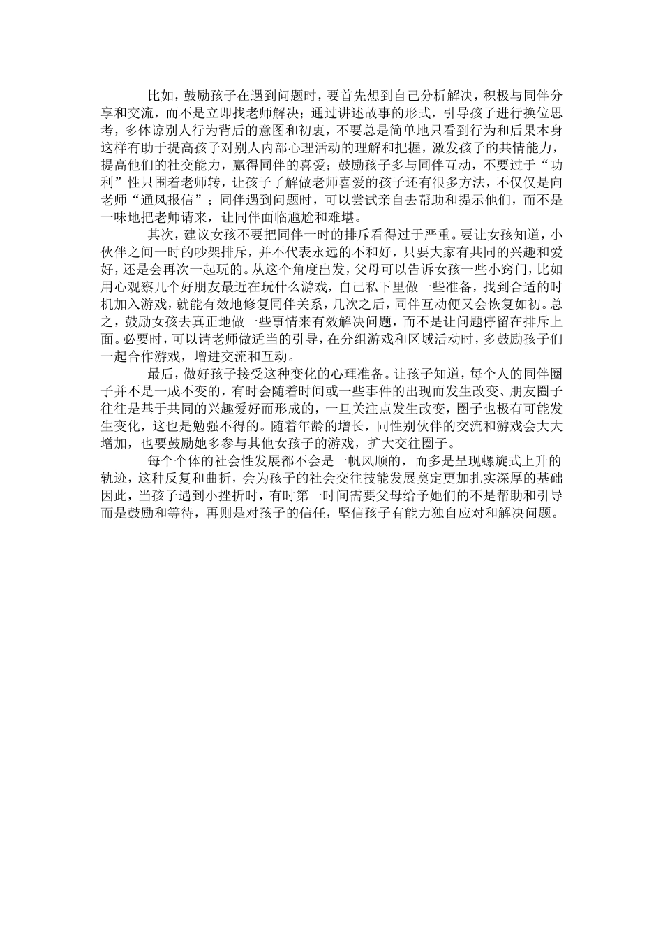 孩子因为爱告状被小朋友排斥_第2页