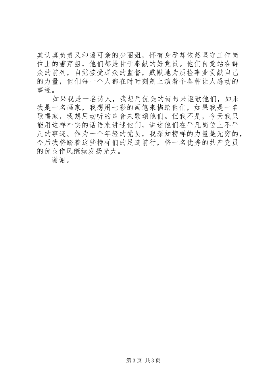 七一演讲：我的榜样_第3页