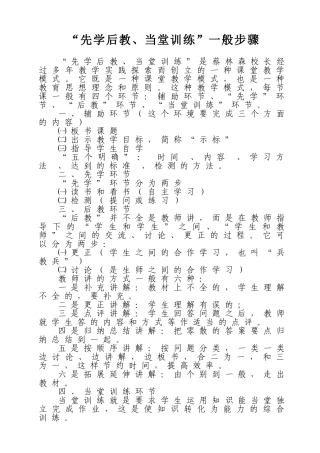 “先学后教、当堂训练”一般步骤