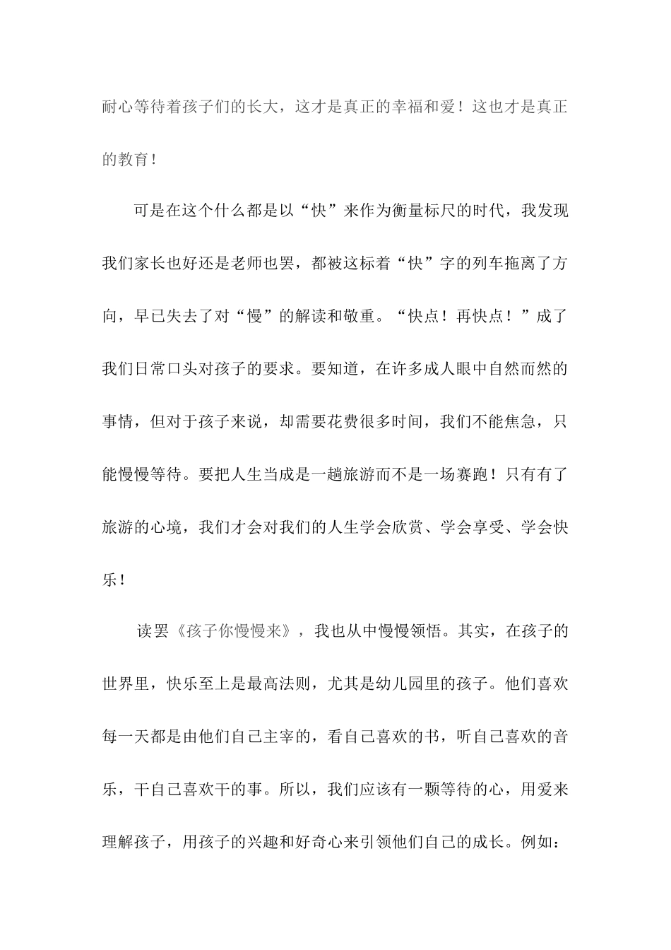 读《孩子你慢慢来》后感_第2页
