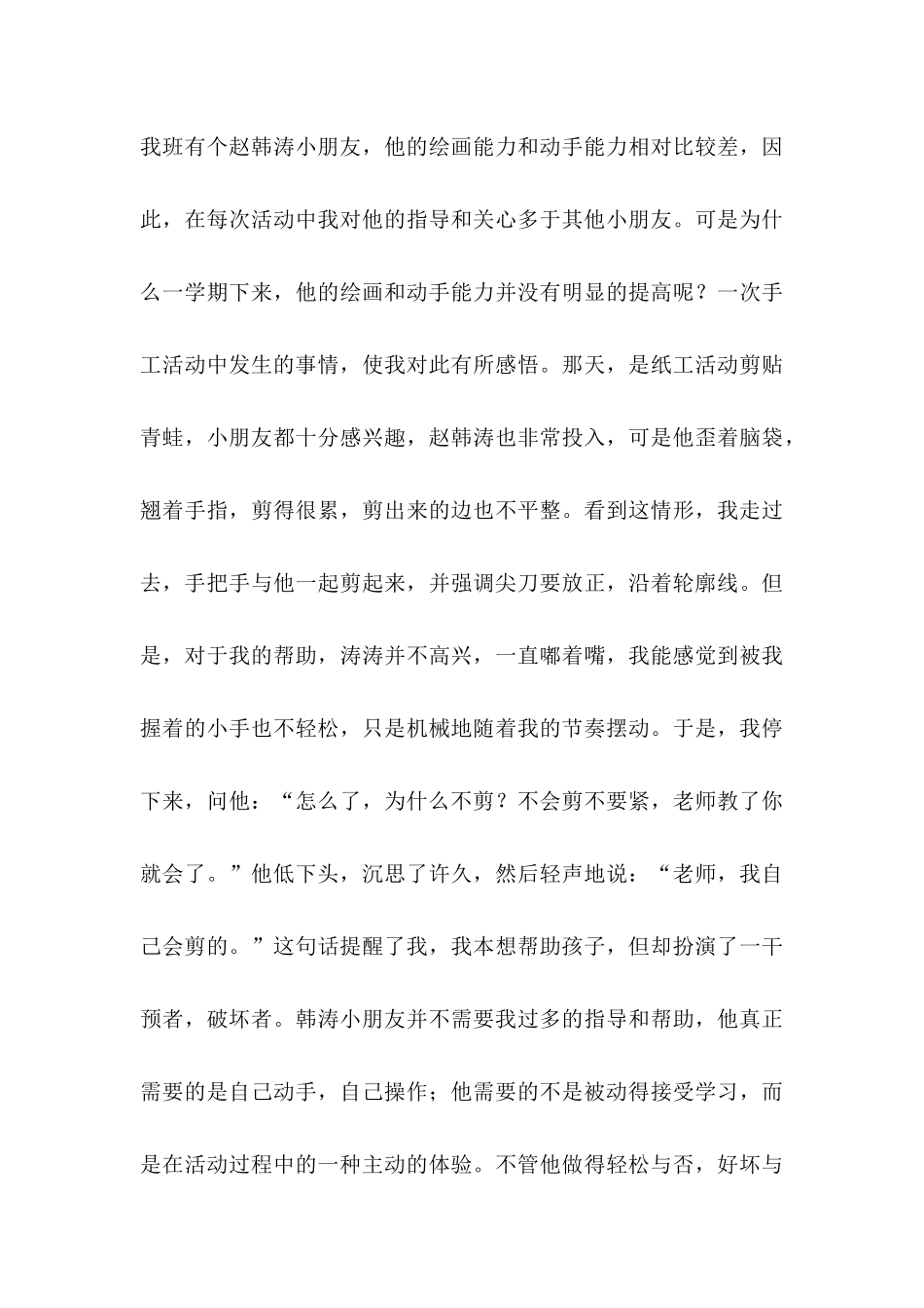 读《孩子你慢慢来》后感_第3页